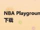 NBA Playgrounds 現在可以在 Android 上下載