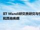 IIT Mandi研究員研究與性別相關的獨特需求 以控制癌癥 糖尿病和其他疾病