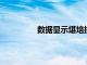 數(shù)據(jù)顯示堪培拉房?jī)r(jià)增長(zhǎng)超過(guò)工資增長(zhǎng)