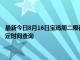 最新今日8月16日寶雞周二限行尾號、限行時間幾點到幾點限行限號最新規定時間查詢