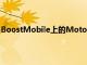 BoostMobile上的MotoG終于收到了Android4.4.4的更新