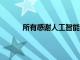 所有感謝人工智能 機器人在班加羅爾學校轉職