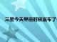 三星今天早些時候宣布了一套新的無線可彎曲耳機稱為UFlex