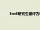 EnvE研究生被評為PEO學(xué)者和TauBetaPi研究員