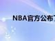 NBA官方公布了上周東西部最佳球員