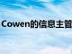 Cowen的信息主管搬到倫敦擔任LSEG的職務