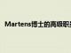 Martens博士的高級職員在37億英鎊的IPO后賺了數百萬