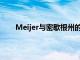Meijer與密歇根州的企業一起滿足人們的健身需求