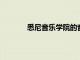 悉尼音樂學(xué)院的音樂家再次獲得了多項殊榮