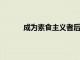 成為素食主義者后我的生活發生了怎樣的變化