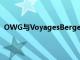 OWG與VoyagesBergeron合作提供洛斯卡沃斯套餐信用
