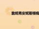 詹妮弗安妮斯頓癡迷的鍛煉直接來自她的教練