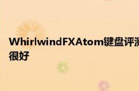 WhirlwindFXAtom鍵盤評測60%的游戲鍵盤與其他人一起玩得很好