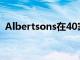 Albertsons在40家商店測(cè)試Instacart皮卡