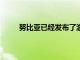努比亞已經發布了游戲旗艦努比亞RedMagic5G