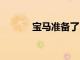 寶馬準備了當前X7代的修訂版