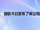 微軟今日發(fā)布了該公司的2022財年第四財季及全年財報
