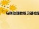 馬刺助理教練貝基哈蒙與WNBA球隊之間的共同利益