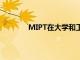 MIPT在大學和工業博覽會上展示新的發展