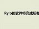 Rylo的軟件將完成所有繁重的工作完美地從點到點平移