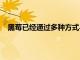 黑莓已經通過多種方式與各種智能手機OEM進行了合作