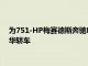 為751-HP梅賽德斯奔馳MGEQS53通電是奔馳的新性能旗艦豪華轎車