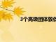 3個(gè)高級團(tuán)體敦促大學(xué)加快數(shù)據(jù)分析的采用
