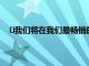 ?我們將在我們最暢銷的Charge系列產品的成功基礎上