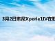 3月2日索尼Xperia1IV在野外渲染表面大邊框設(shè)計(jì)幾乎沒有變化