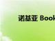 諾基亞 Booklet 筆記本電腦評測