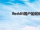 Reddit用戶如何將亞馬孫Dot變成更好的Tap