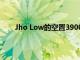 Jho Low的空置3900萬美元的洛杉磯大廈將被出售