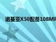 諾基亞X50配備108MP五角相機系統120Hz顯示及更多