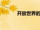 開放世界的天堂殺手現已推出