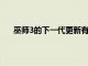 巫師3的下一代更新有一個特殊的PC專用Ultra+設置