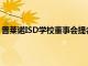 普萊諾ISD學(xué)校董事會(huì)提名Theresa Williams為唯一入圍者