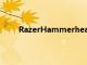 RazerHammerhead真無線耳機保證游戲延遲低