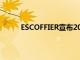 ESCOFFIER宣布2022年高中烹飪比賽的獲勝者