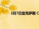 3月7日雷克薩斯 CT200h 特別版將在日本停產