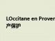 LOccitane en Provence的美國分公司已申請了第11章破產保護
