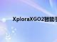 XploraXGO2智能手表-為孩子們準備的智能手機