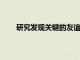 研究發(fā)現(xiàn)關(guān)鍵的友誼團(tuán)體可以幫助教師考生的反思