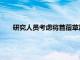 研究人員考慮將苜蓿草濃縮物作為營養豐富的食品添加劑
