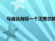 馬自達商標一個汪克爾轉子形標志是給新跑車還是別的什么
