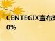 CENTEGIX宣布對CrisisAlert的需求增加270%