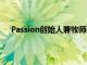 Passion創始人兼牧師路易吉里奧分享消除焦慮的步驟