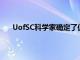 UofSC科學家確定了促進神經再生更快的生物觸發器