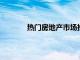 熱門房地產市場推動緬因州搬家和倉儲公司