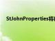 StJohnProperties將在猶他州商業園區投資1.2億美元