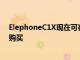 ElephoneC1X現在可在Aliexpress上以89.99美元的價格購買